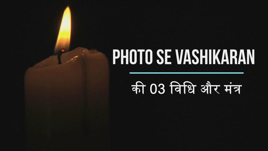 'Video thumbnail for Photo Se Vashikaran'
