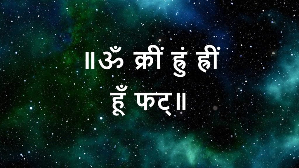 मां काली पांच अक्षरी मंत्र Maa kali mantra in hindi