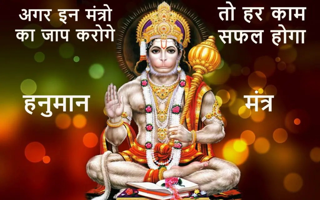 Hanuman mantra for success