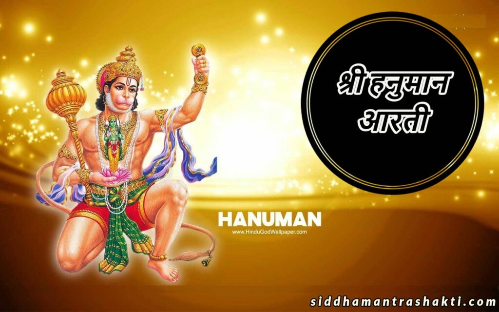 Shri Hanuman ji ki aarti